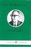 Book cover of الملك أوديب