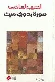 Book cover of صورة بدوي ميت
