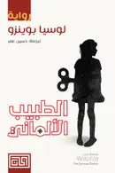 Book cover of الطبيب الألماني