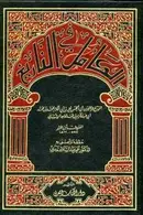 Book cover of الكامل في التاريخ