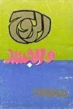 Book cover of الروح والجسد