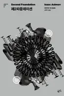 Book cover of Second Foundation