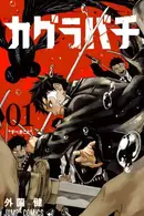 Book cover of Kagurabachi, Vol. 1