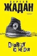 Book cover of Anarchy in the UKR