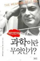 Book cover of The Meaning of It All