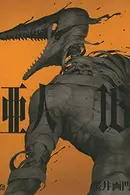 Book cover of 亜人(16)