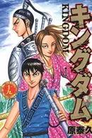 Book cover of キングダム 19