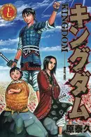Book cover of キングダム 17