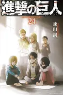 Book cover of 進撃の巨人(24)