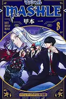 Book cover of マッシュ・バーンデッドと4枚の金剛刃