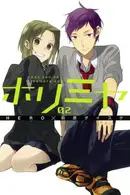 Book cover of ホリミヤ(2)