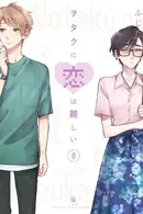 Book cover of ヲタクに恋は難しい 8 [Wotaku ni Koi wa Muzukashii 8]