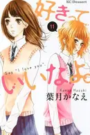 Book cover of 好きっていいなよ。11