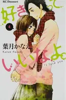 Book cover of 好きっていいなよ。4