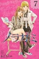 Book cover of ノラガミ 7
