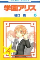 Book cover of Gakuen Alice Vol.15