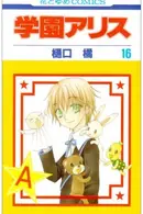 Book cover of Gakuen Alice Vol.16
