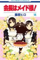 Book cover of 会長はメイド様! 14