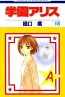 Book cover of Gakuen Alice Vol.18