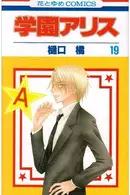 Book cover of Gakuen Alice Vol.19