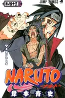 Book cover of NARUTO 真実を知る者!!. 卷の四十三