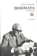 Book cover of Ποιήματα