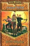 Book cover of Ветер полыни роман