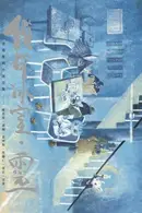 Book cover of 偵探冰室．靈