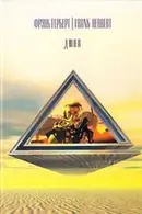 Book cover of Dyuna