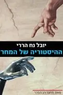 Book cover of The History of Tomorrow's