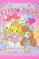 Book cover of ぼくがスカートをはく日