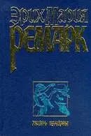 Book cover of Жизн ьвзаймы