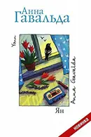 Book cover of Ян
