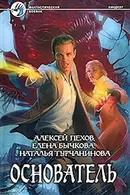 Book cover of Основатель