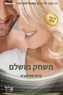 Book cover of משחק מושלם