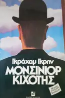 Book cover of Μονσινιόρ Κιχότης