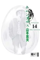 Book cover of Homunculus, Band 14