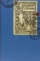 Book cover of Теллурия