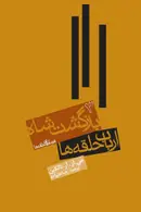Book cover of بازگشت شاه