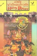 Book cover of جانوران شگفت انگیز و زیستگاه آنها