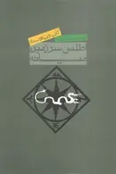 Book cover of اطلس سرزمین میانه
