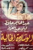Book cover of Al Wesada Al Khaleya الوسادة الخالية