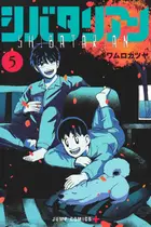Book cover of シバタリアン 5