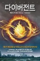 Book cover of Divergent