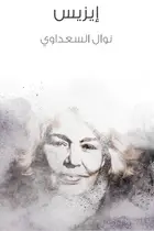 Book cover of ايزيس
