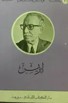 Book cover of ايزيس