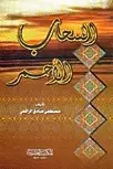 Book cover of السحاب الأحمر