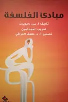 Book cover of مبادئ الفلسفة
