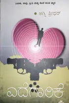 Book cover of Edegarike