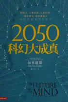 Book cover of 2050 ke huan da cheng zhen